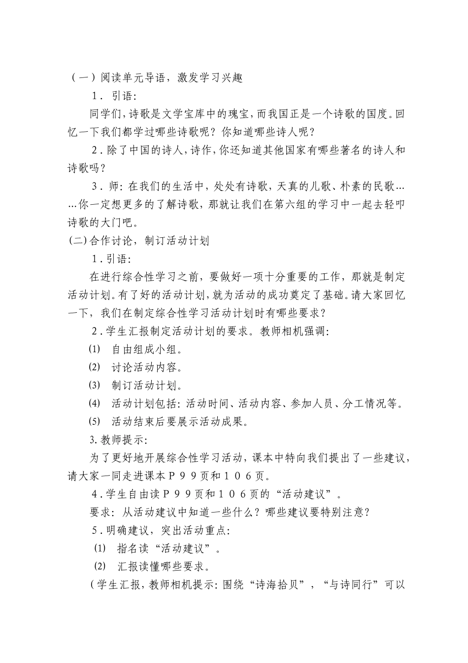 综合性实践活动-轻叩诗歌的大门_第3页