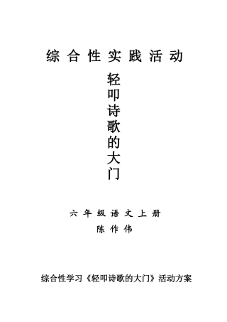 综合性实践活动-轻叩诗歌的大门