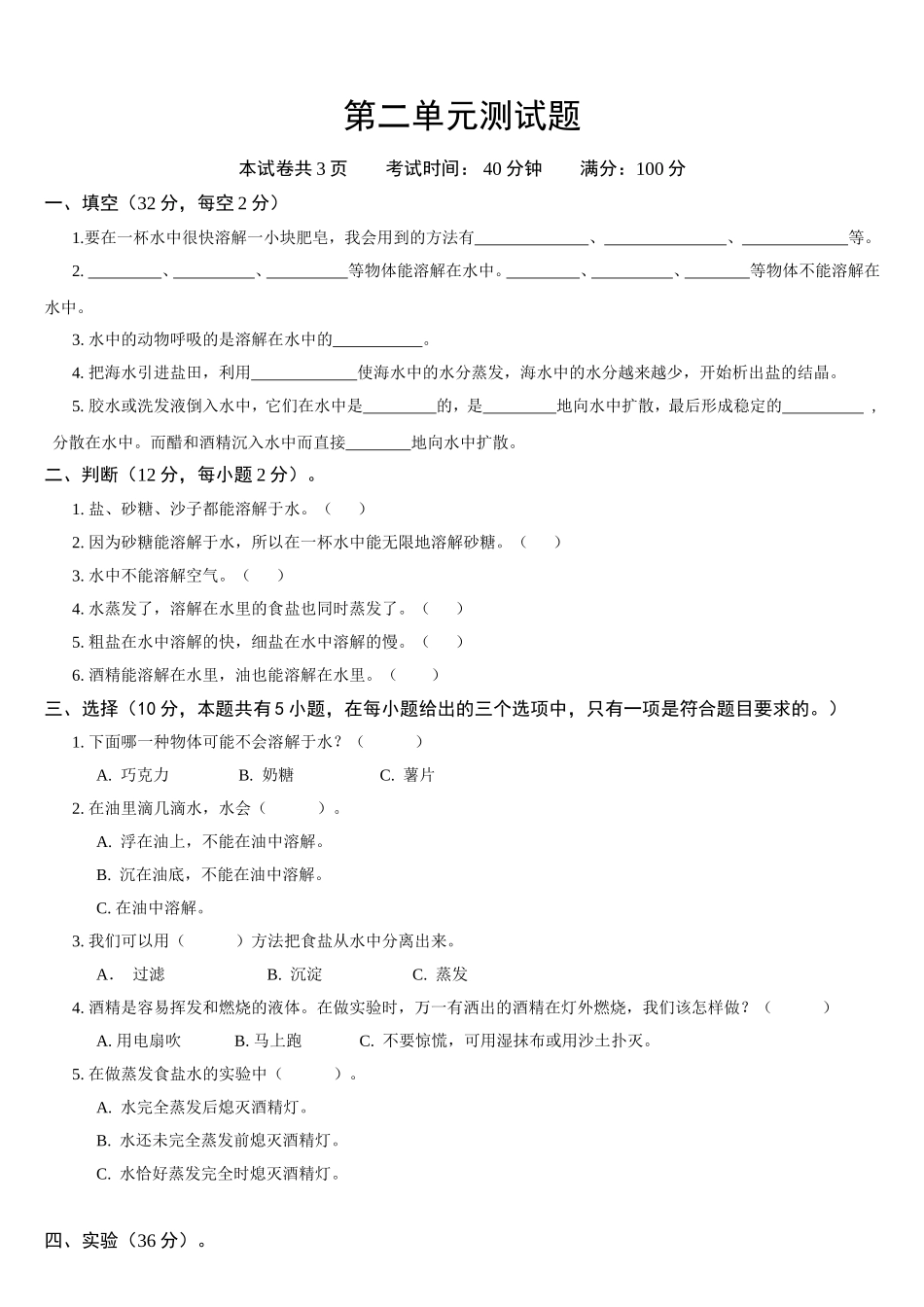 溶解单元双向细目表_第2页