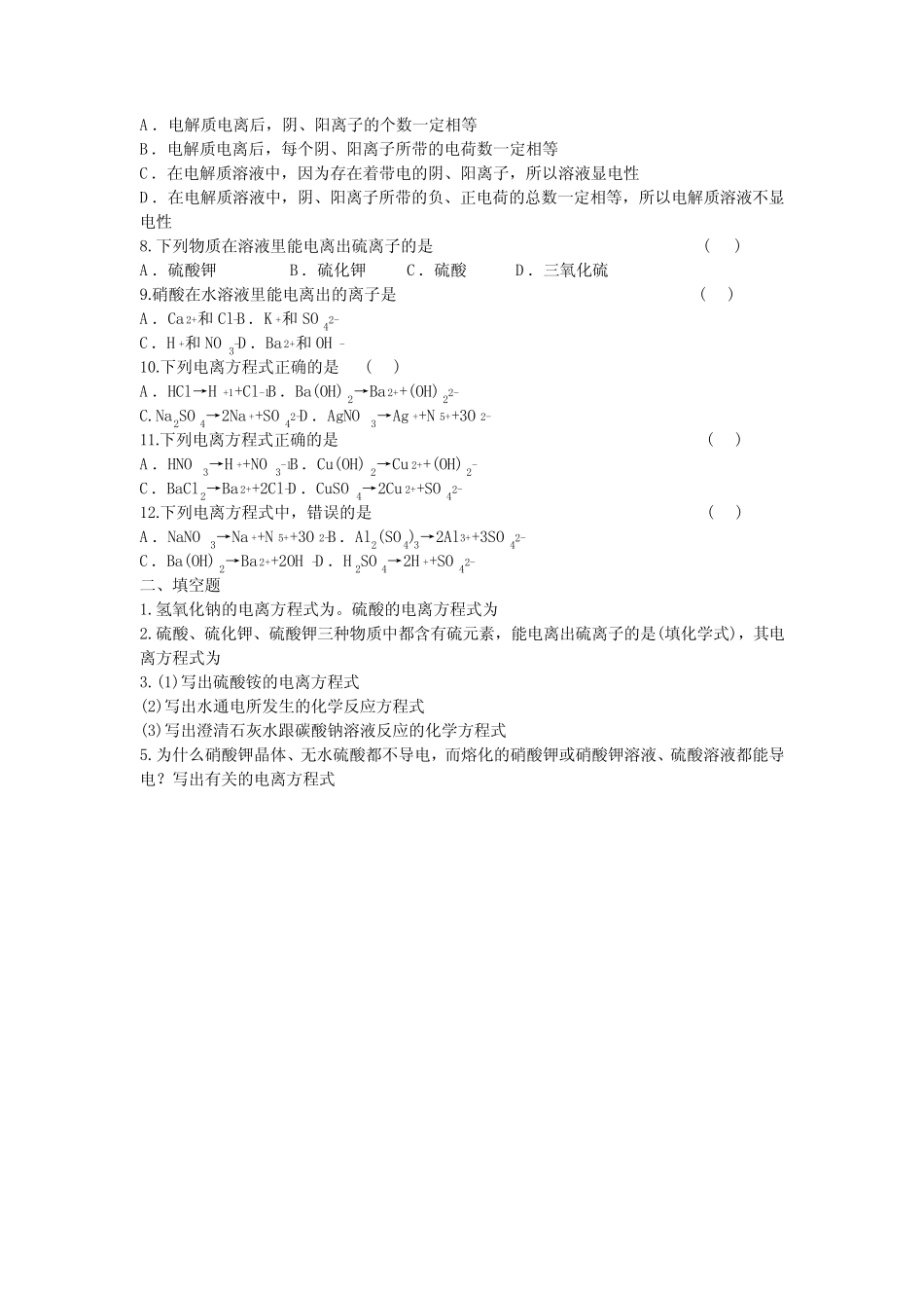 初中科学概念详解之-电离 _第2页