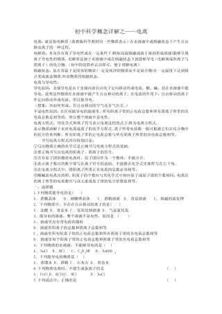 初中科学概念详解之-电离 