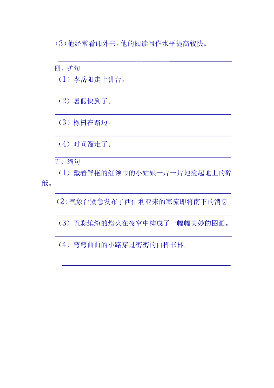 小学语文三年级句型练习题(六)_第2页