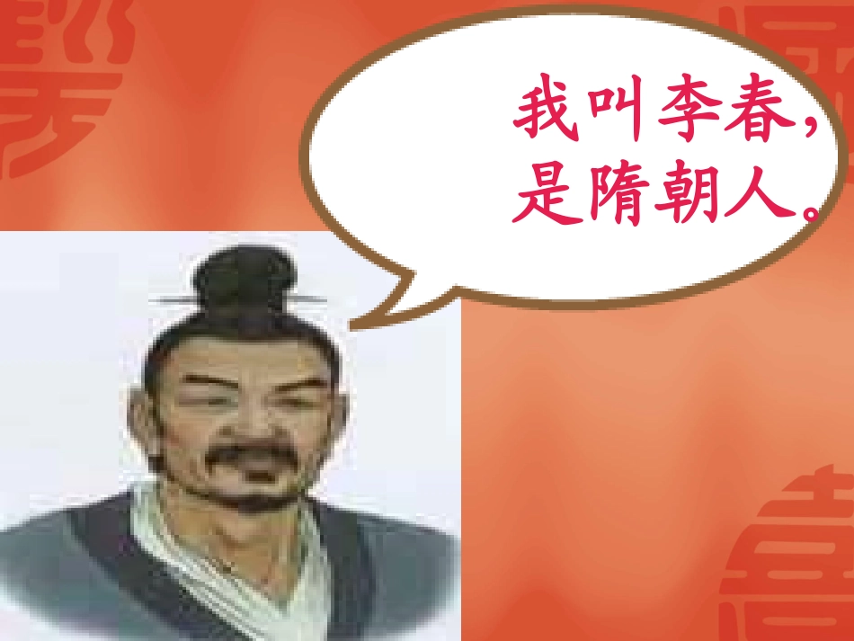 [三年级语文课件]_赵州桥(人教版)_第3页
