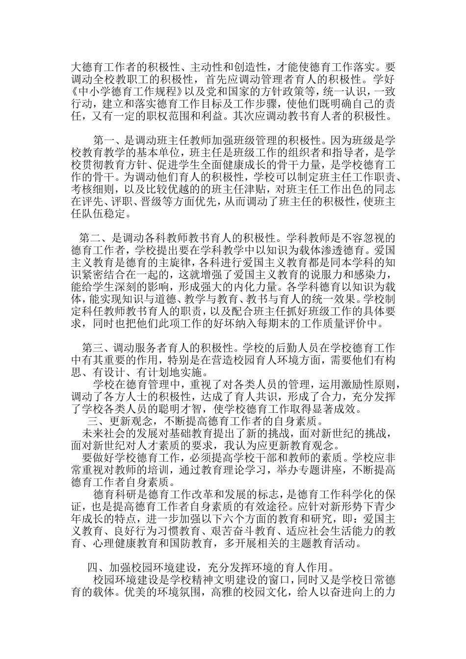 浅谈学校如何开展德育工作_第2页