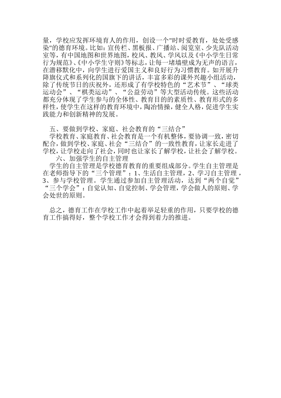 浅谈学校如何开展德育工作_第3页