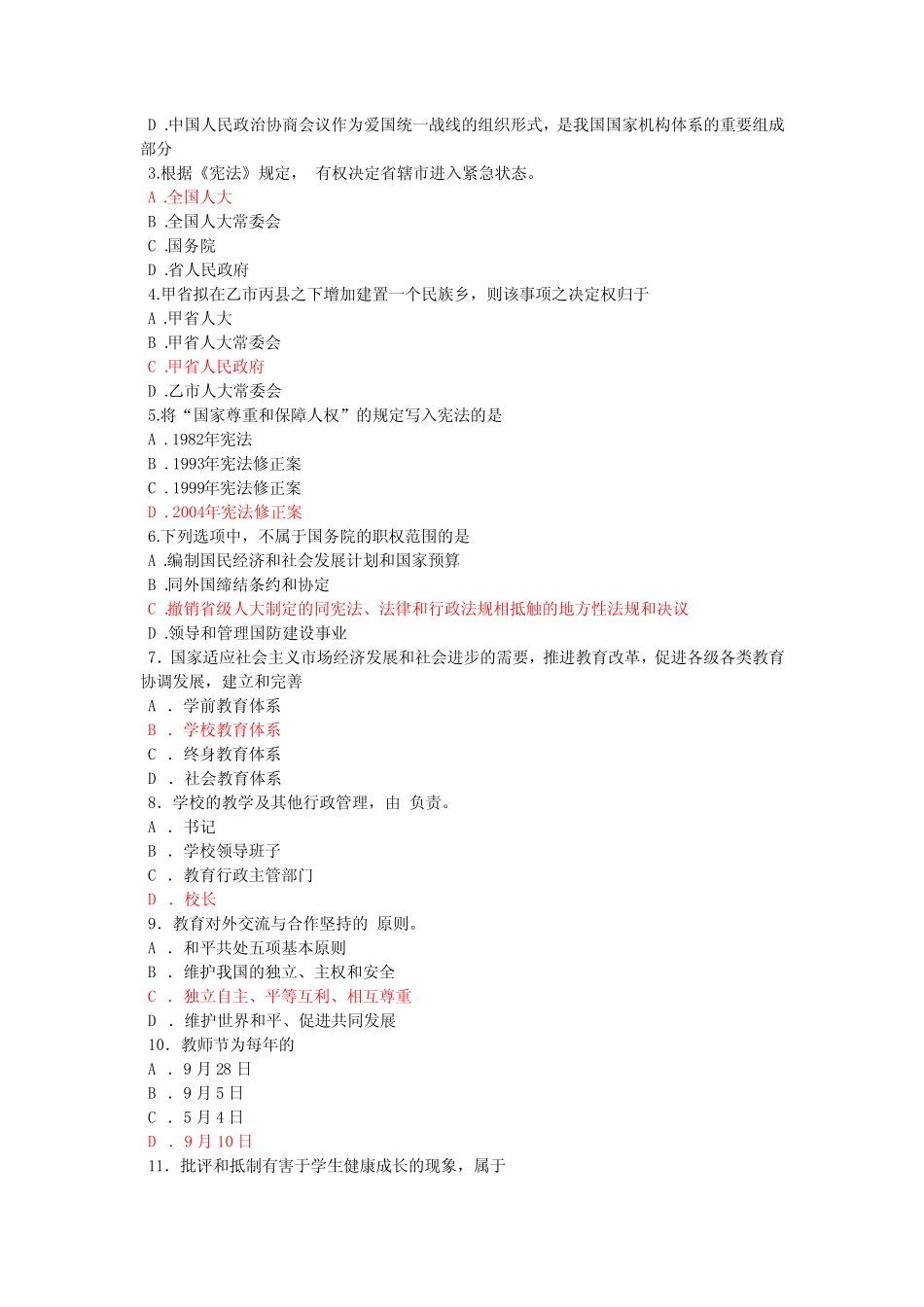 2014深圳法律知识竞赛(80分以上) _第2页