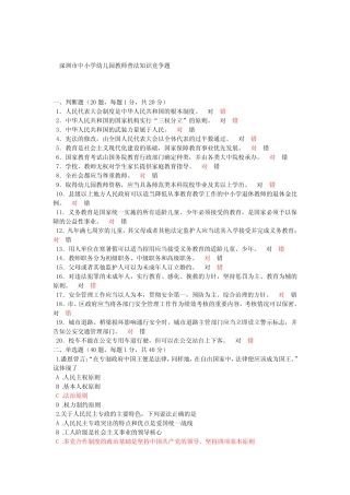 2014深圳法律知识竞赛(80分以上) 