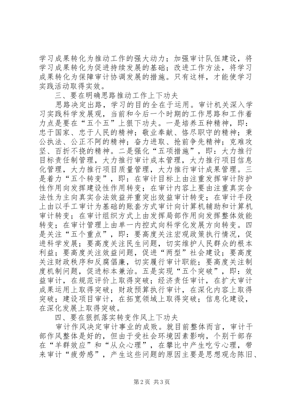 审计局局长科学发展心得体会_第2页