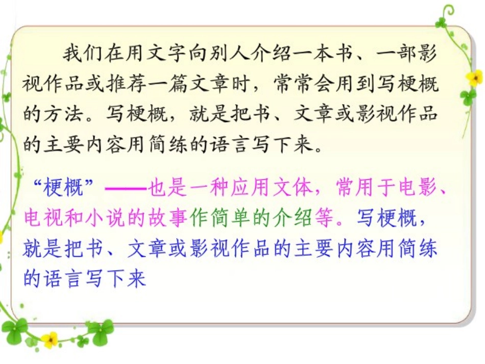 习作：学写梗概_第2页