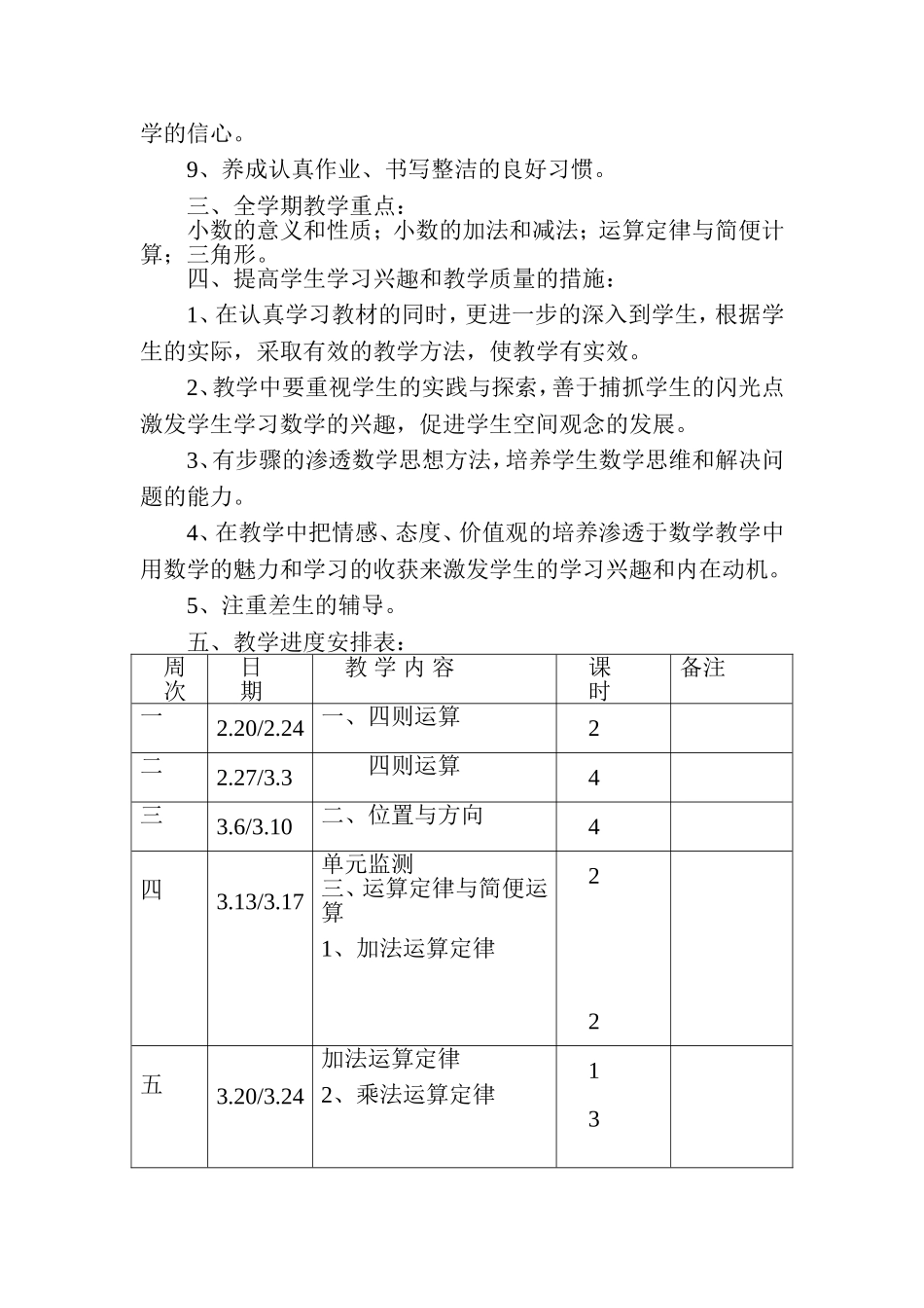 四年级数学教学工作计划_第2页