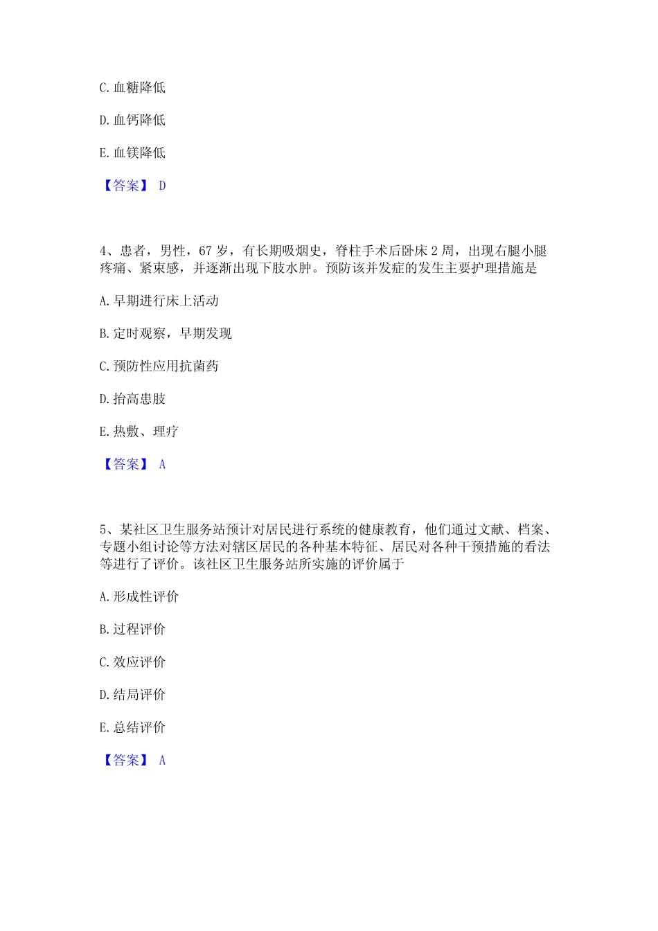 2024年护师类之外科护理主管护师模拟考试试卷A卷含答案 _第2页