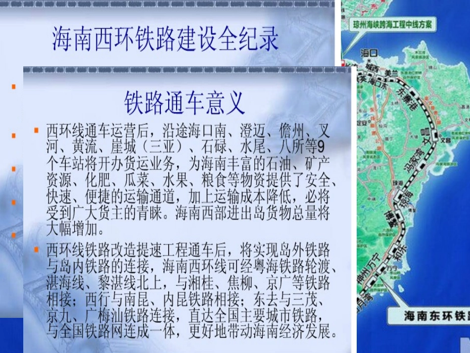 交通运输方式和布局变化的影响_第2页