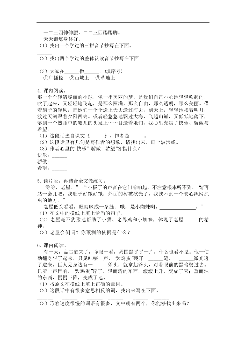 【必刷题】一年级语文下册课内阅读专项练习-2020-2021部编(含答案)_第2页