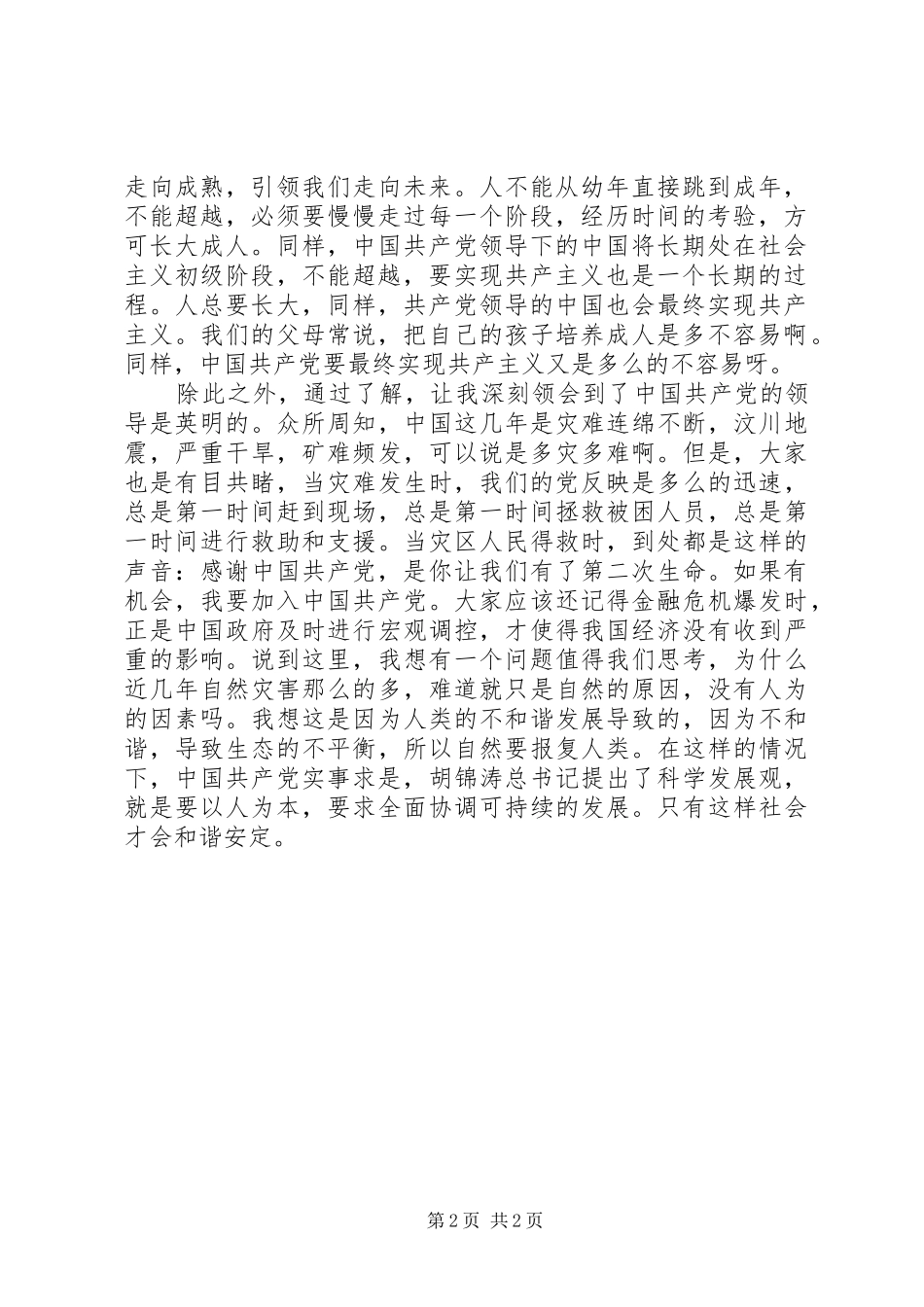 党校学习的心得_第2页