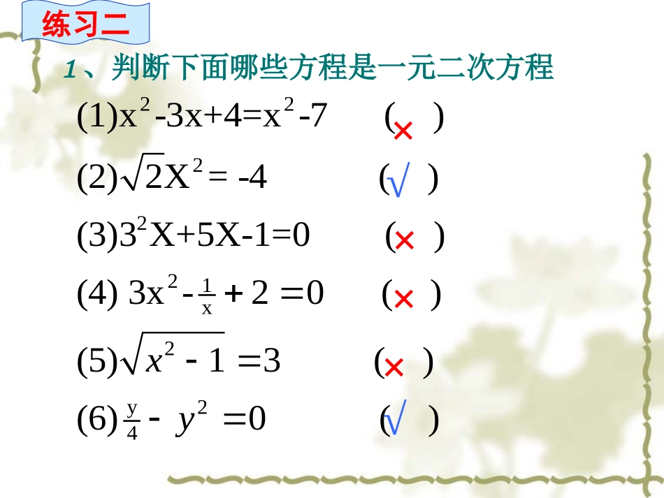 一元二次方程解法复习课_第3页