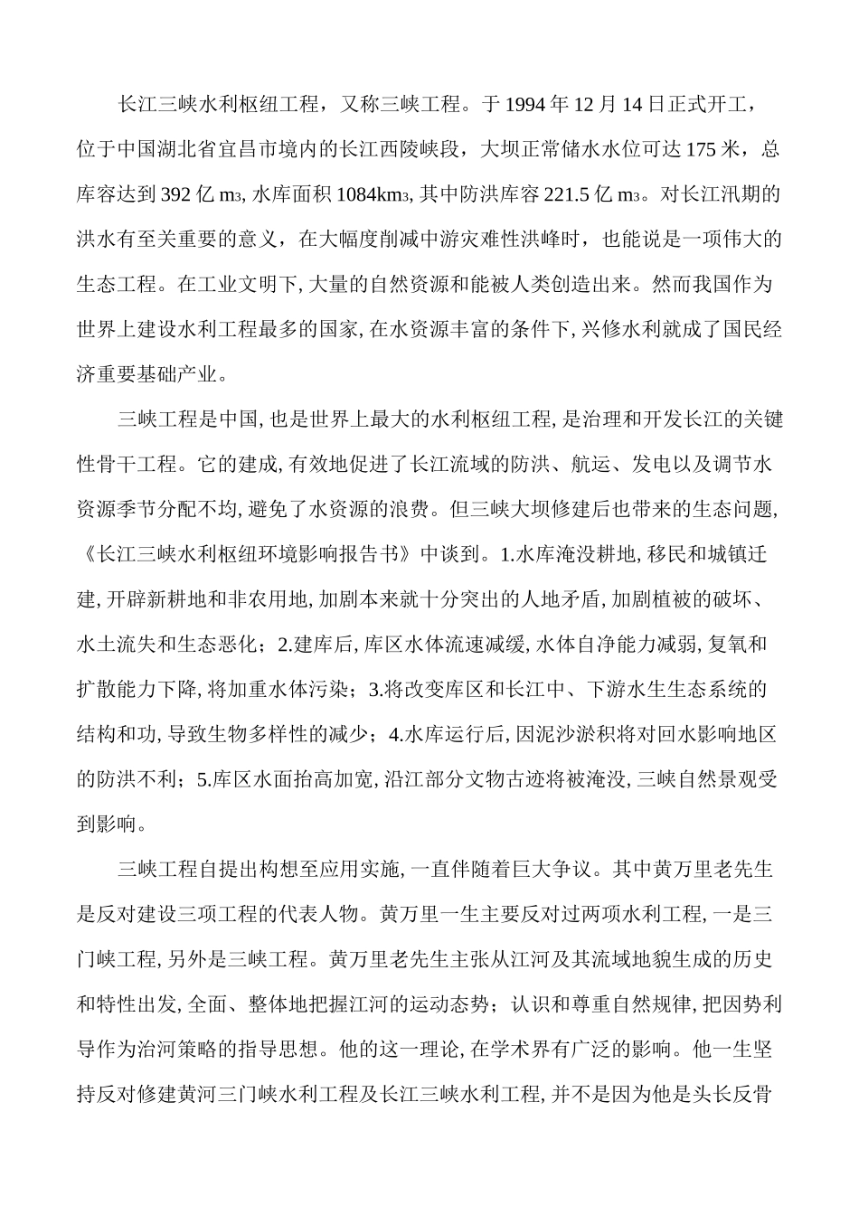 三峡工程伦理_第2页