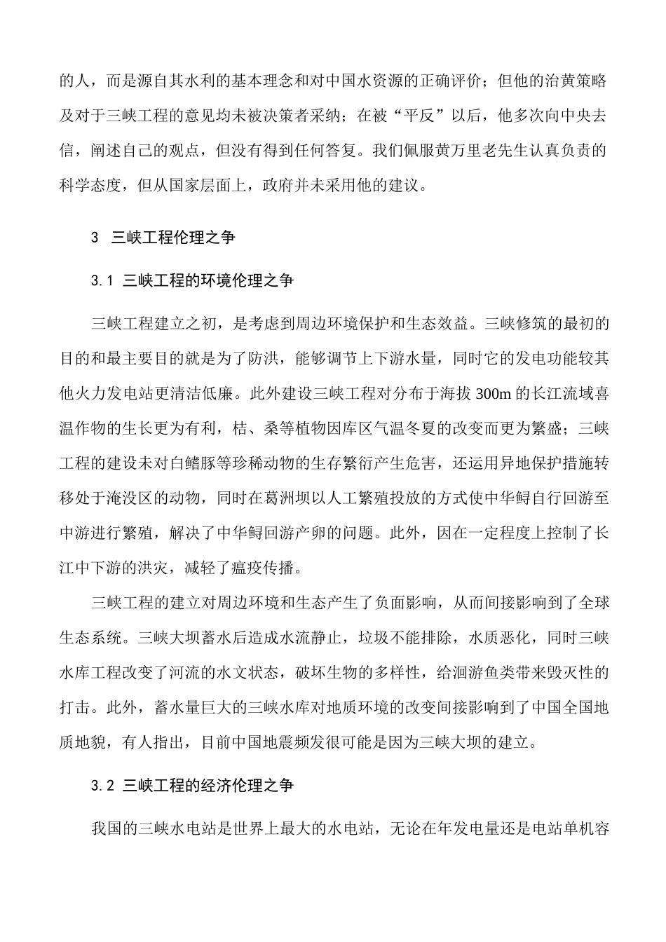 三峡工程伦理_第3页