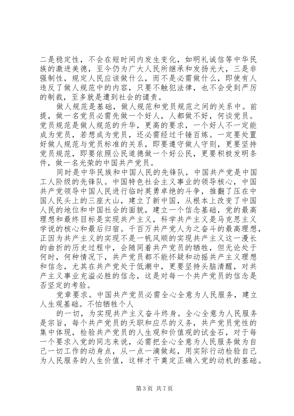 关于公务员党校学习心得体会大全_第3页