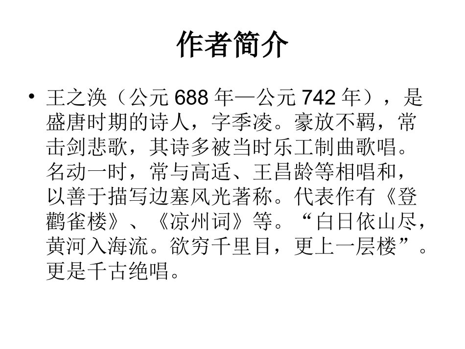 诗词四首课件_第2页