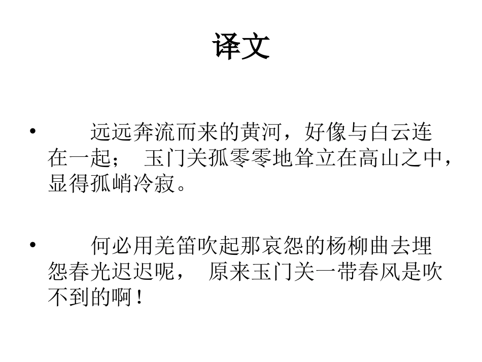 诗词四首课件_第3页