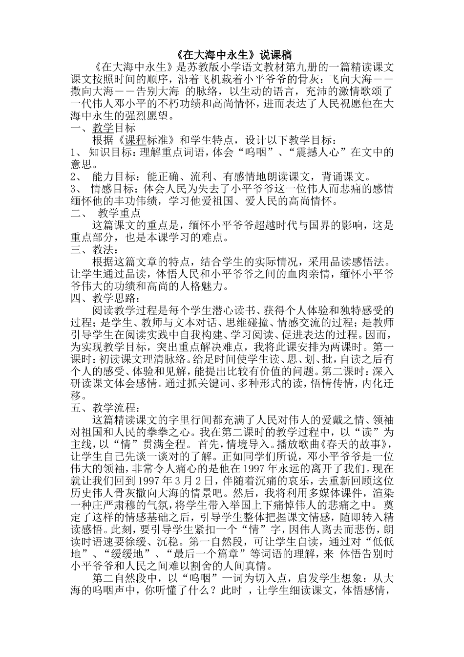 大海中永生说课稿_第1页