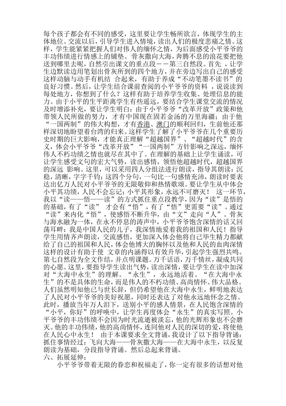 大海中永生说课稿_第2页