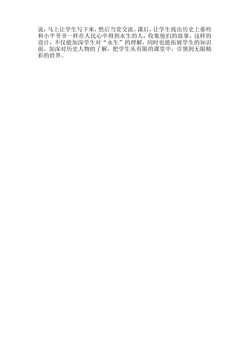 大海中永生说课稿_第3页