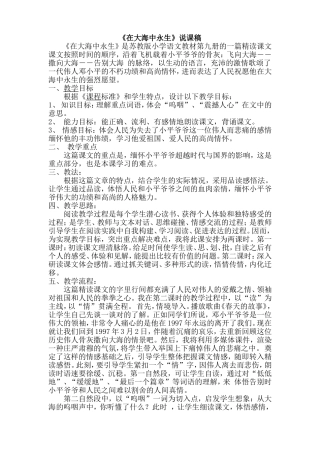大海中永生说课稿