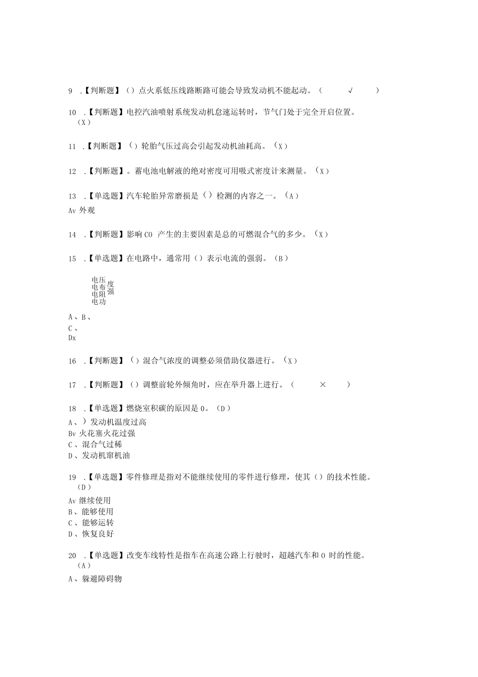 2023年汽车驾驶员技师资格证书考试及考试题库含答案套卷75 _第2页