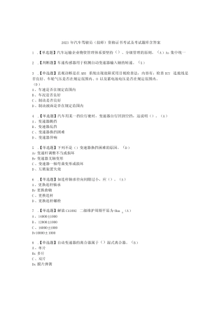 2023年汽车驾驶员技师资格证书考试及考试题库含答案套卷75 