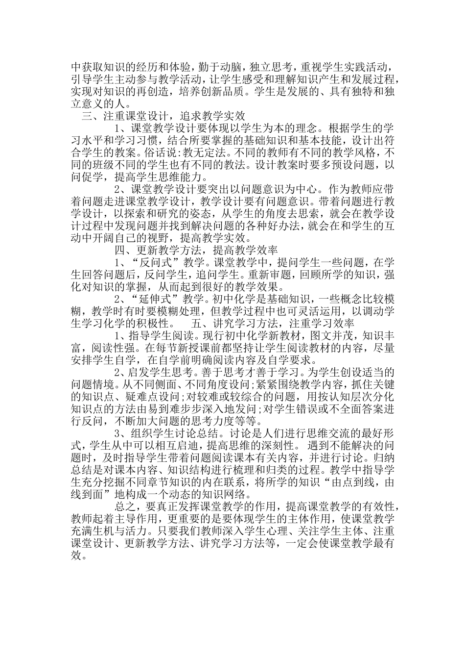 如何提高初中化学实验课堂教学_第2页