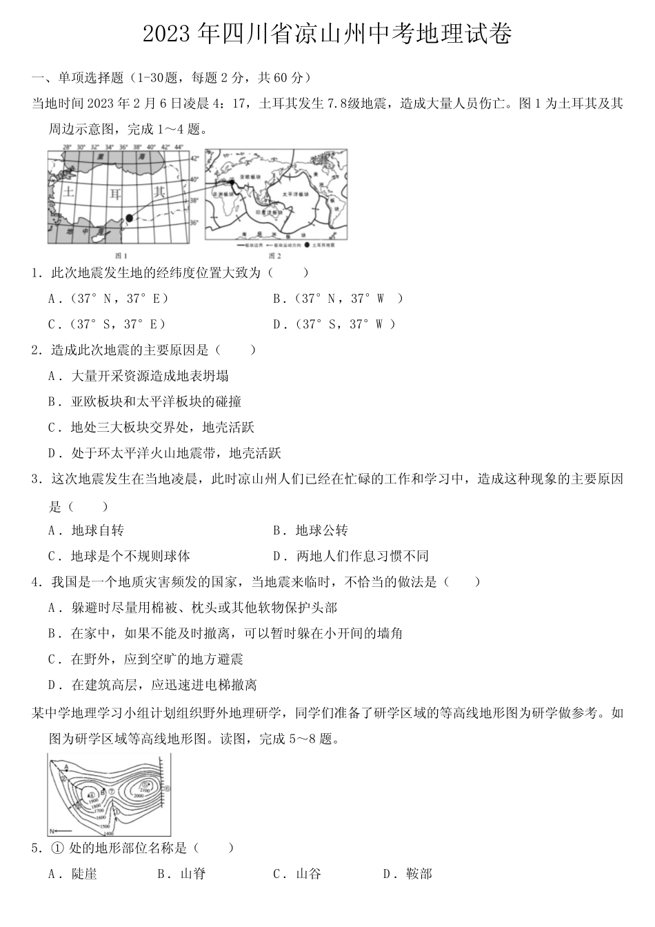 2023年四川省凉山州中考地理试卷【附参考答案】 _第1页