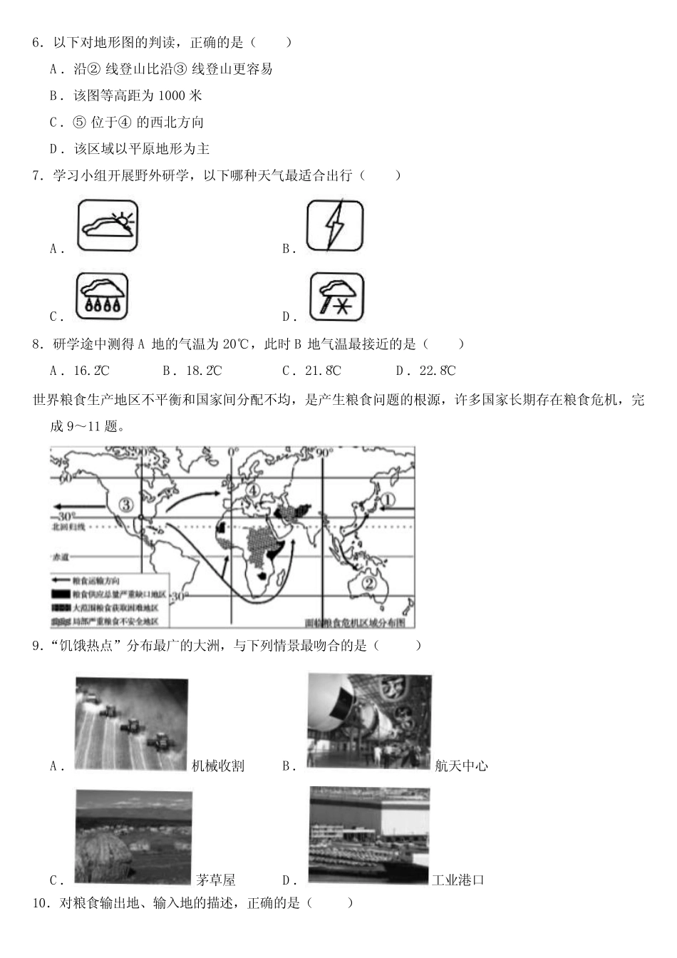 2023年四川省凉山州中考地理试卷【附参考答案】 _第2页