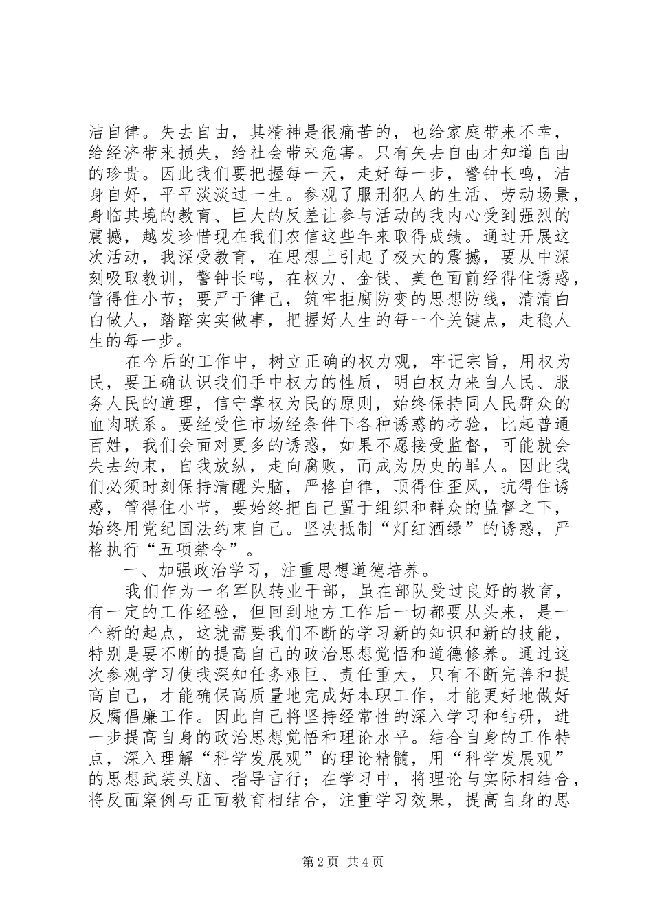 参观潍坊监狱心得体会_第2页