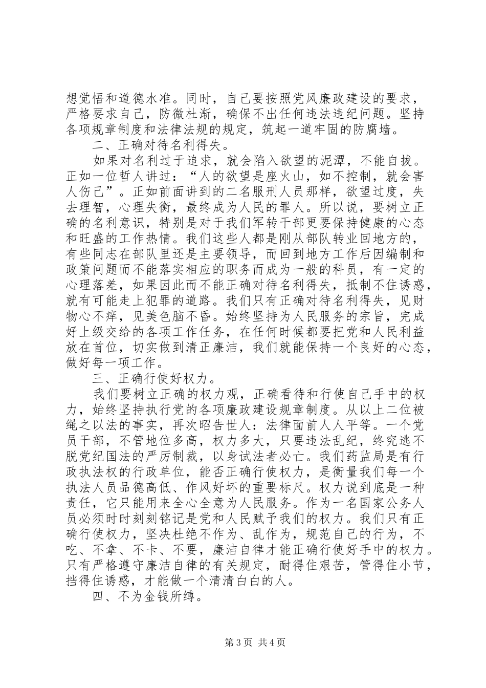 参观潍坊监狱心得体会_第3页