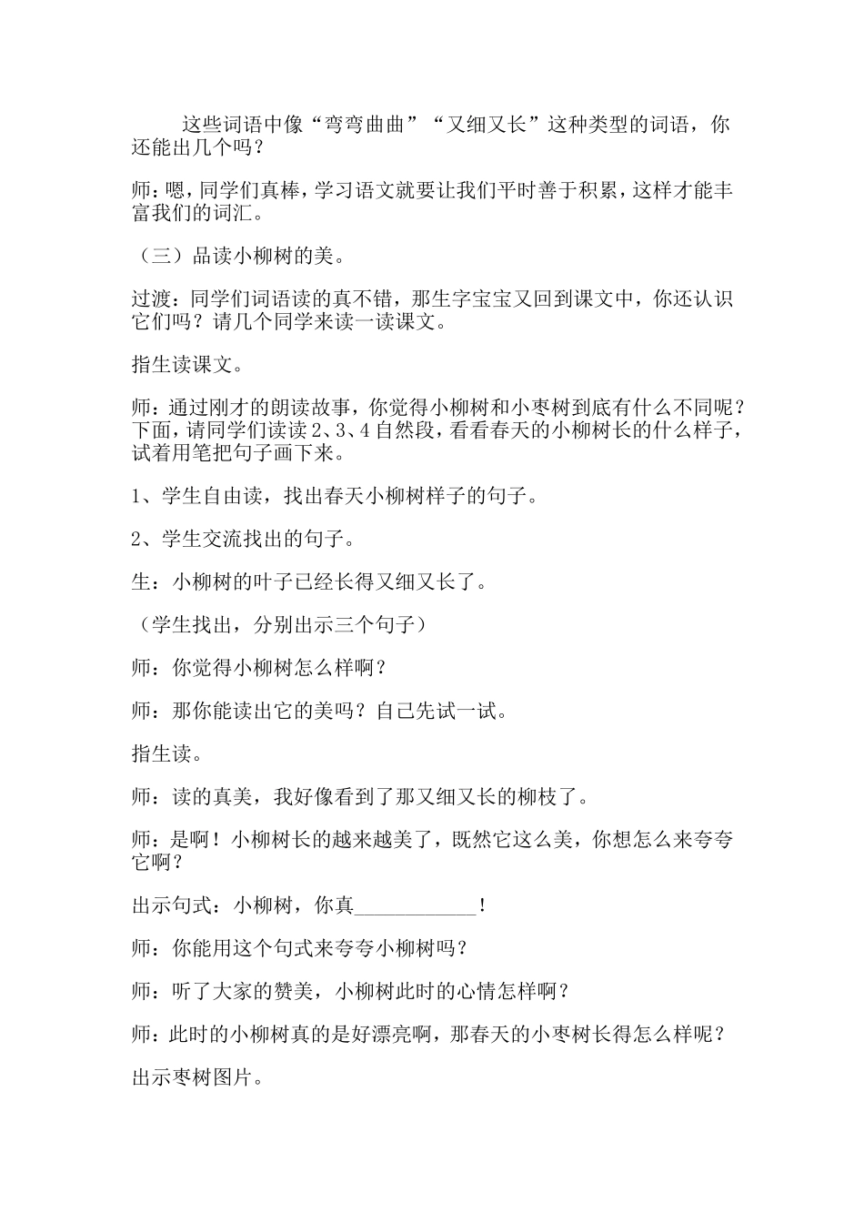 小柳树和小枣树教学设计与反思_第2页