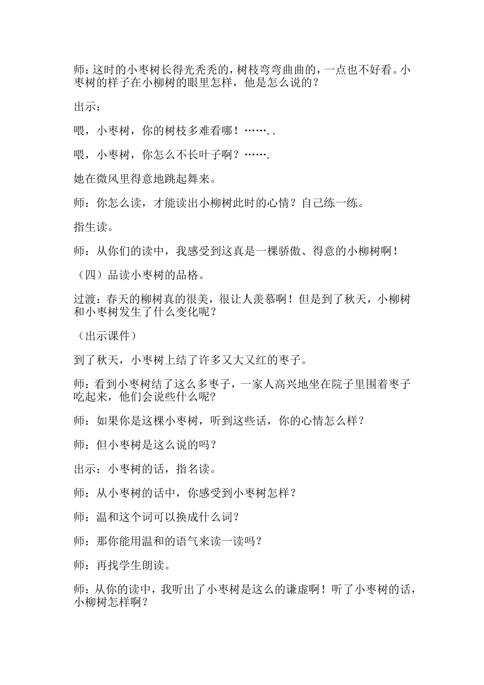 小柳树和小枣树教学设计与反思_第3页