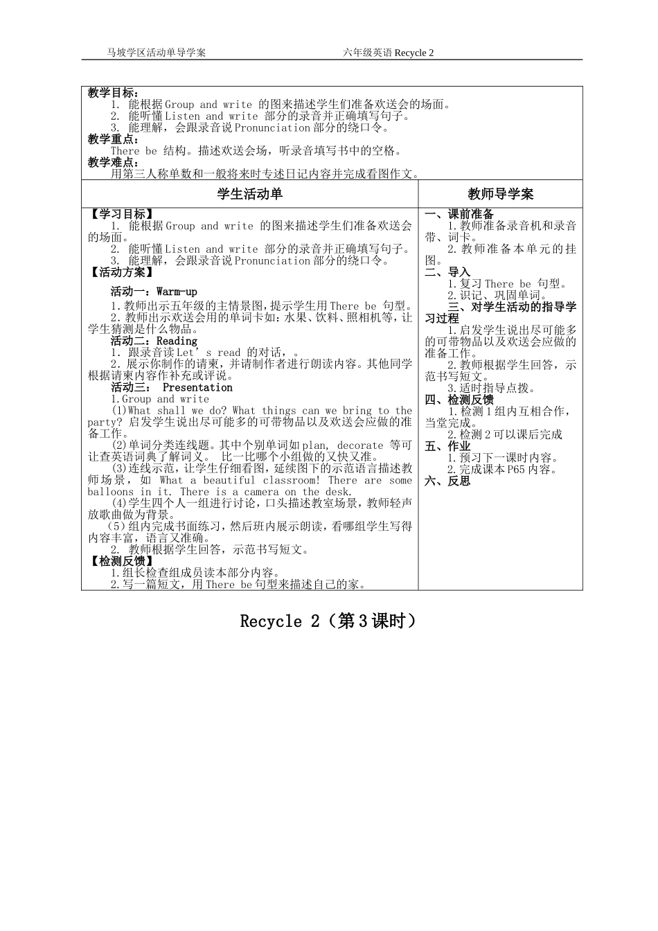 六年级英语下册Recycle2活动单导学案_第2页