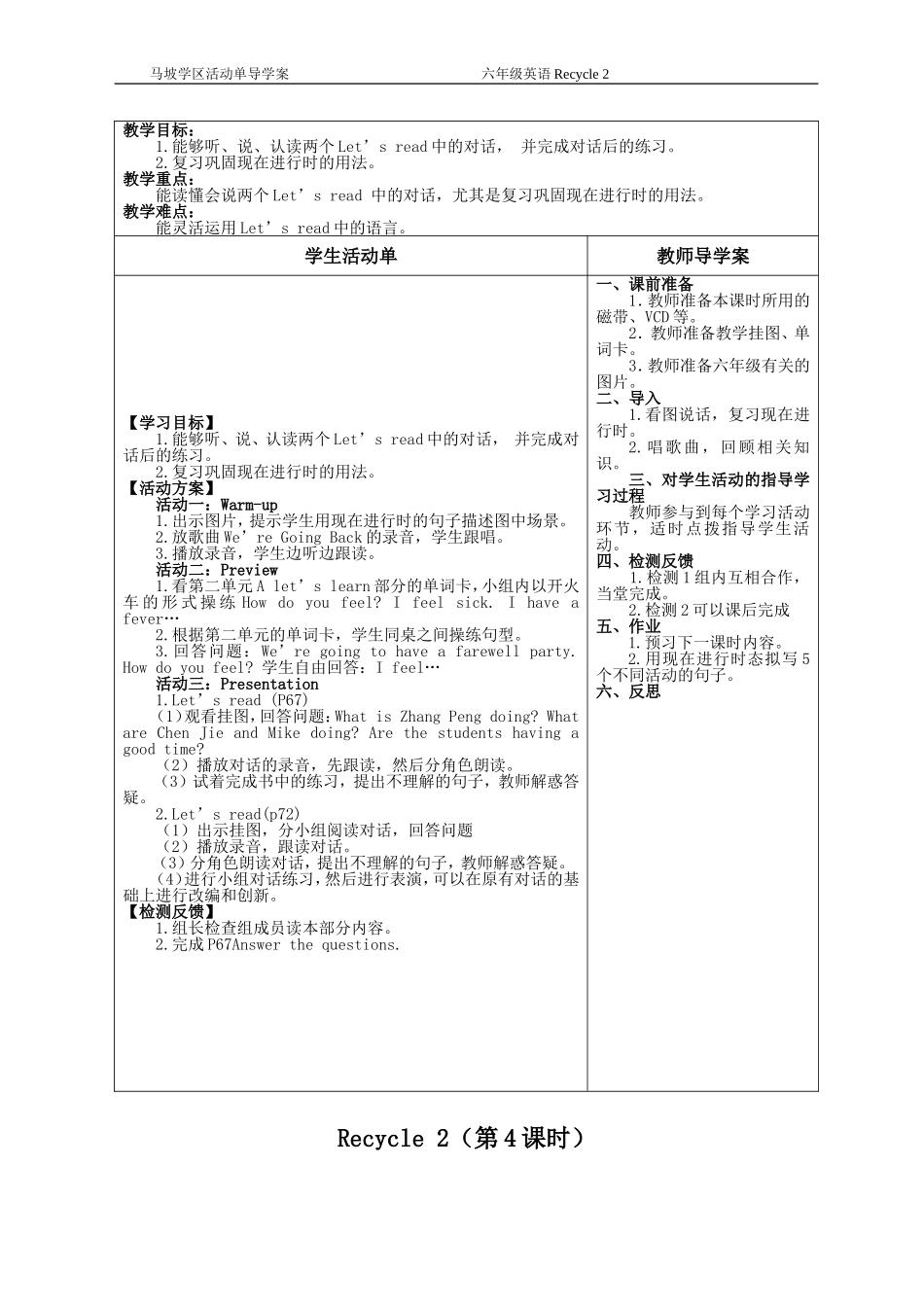 六年级英语下册Recycle2活动单导学案_第3页