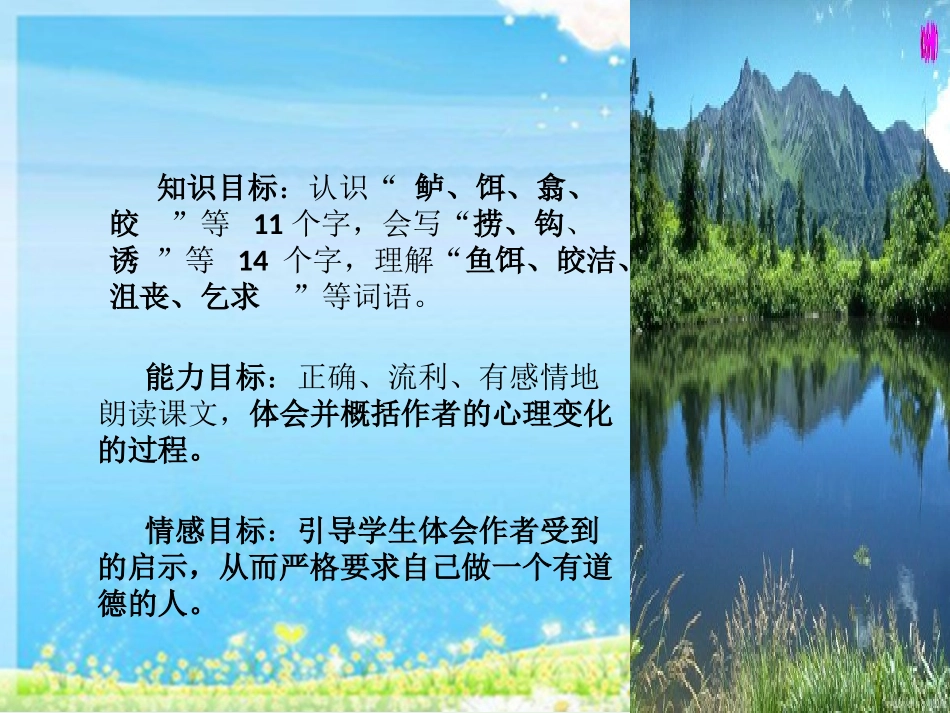 五年级语文上册第四组13钓鱼的启示课件_第2页