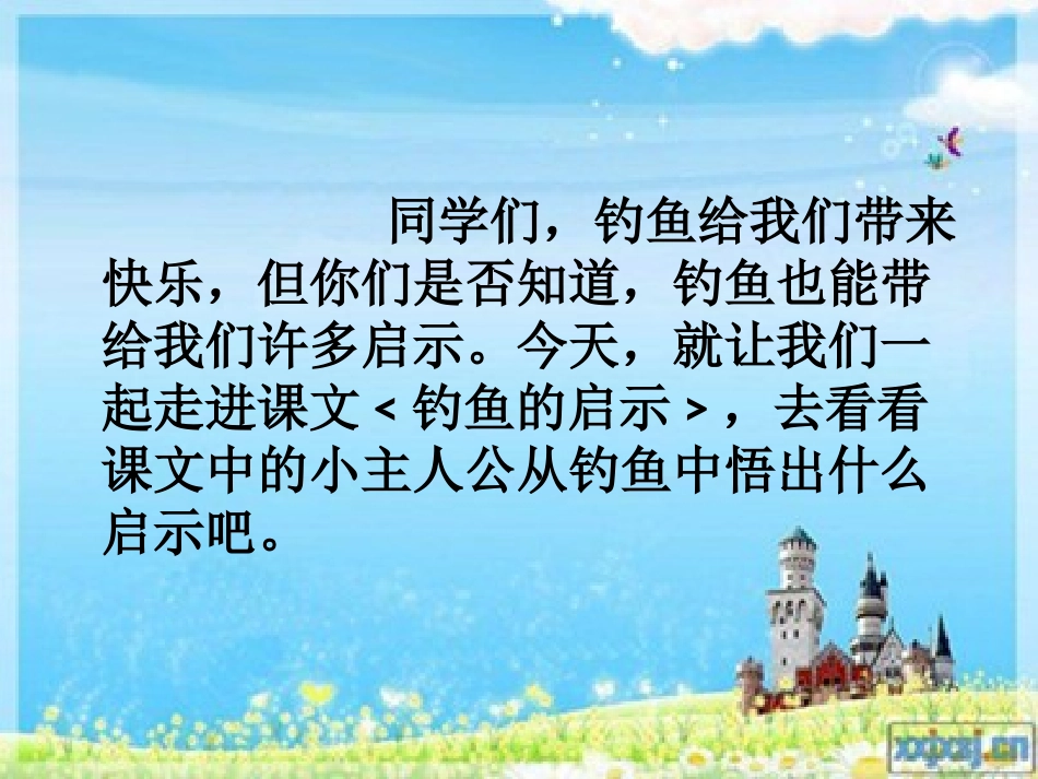 五年级语文上册第四组13钓鱼的启示课件_第3页