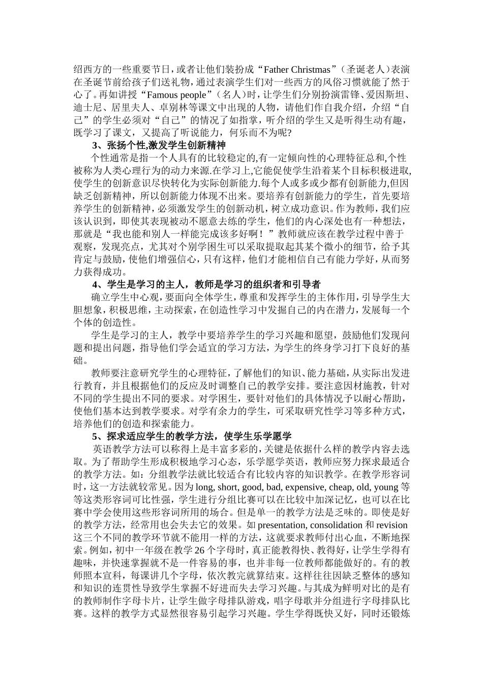 初中英语课堂愉快教学的策略_第2页