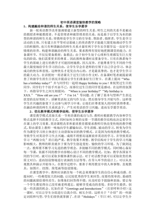 初中英语课堂愉快教学的策略