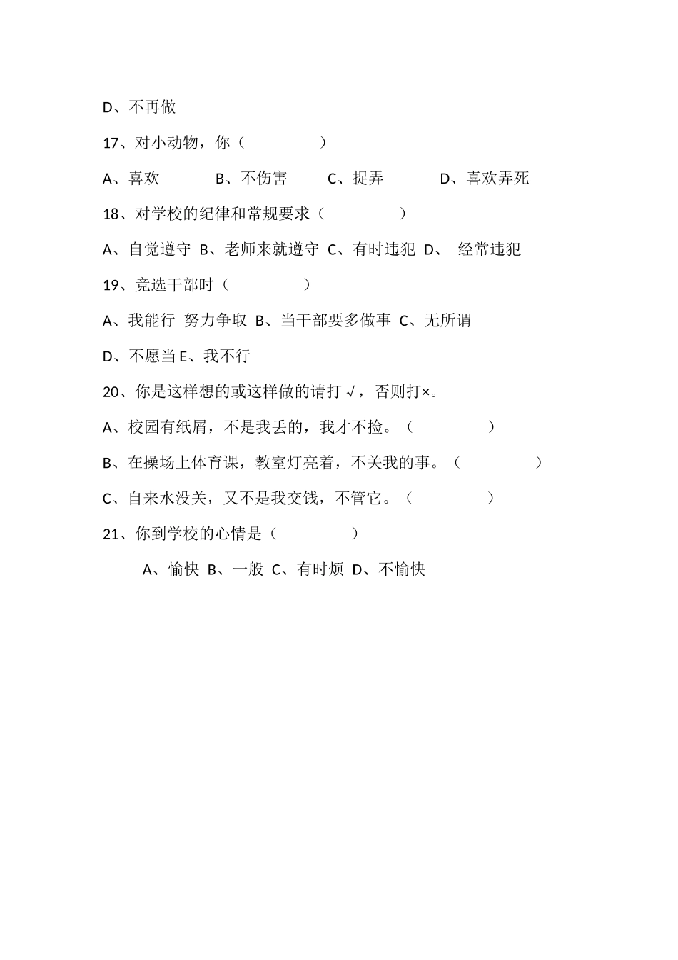 小学生心理健康现状调查问卷 (2)_第3页