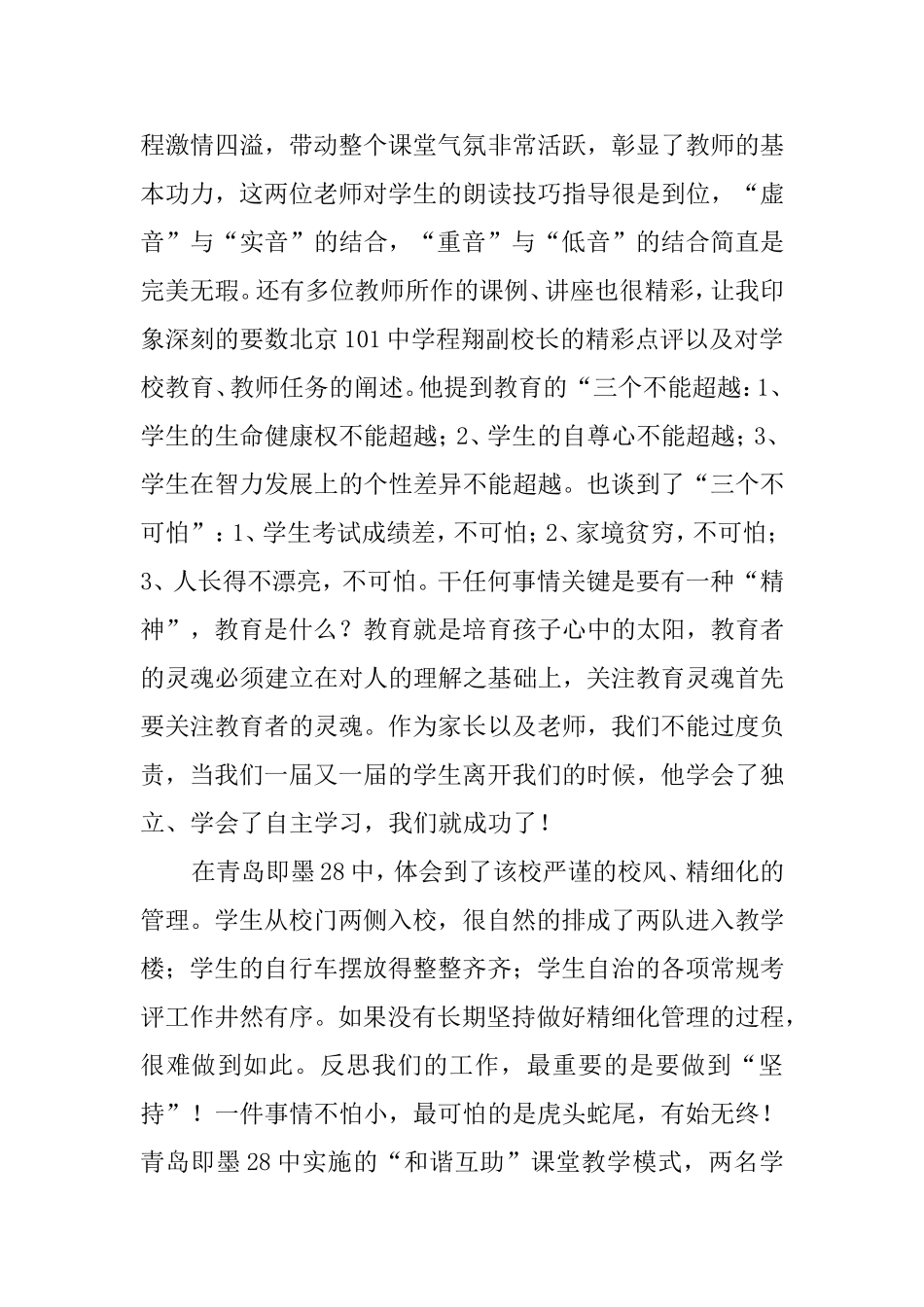 洪河屯乡一中仝俊伟校县_第2页