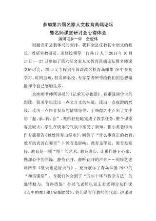 洪河屯乡一中仝俊伟校县
