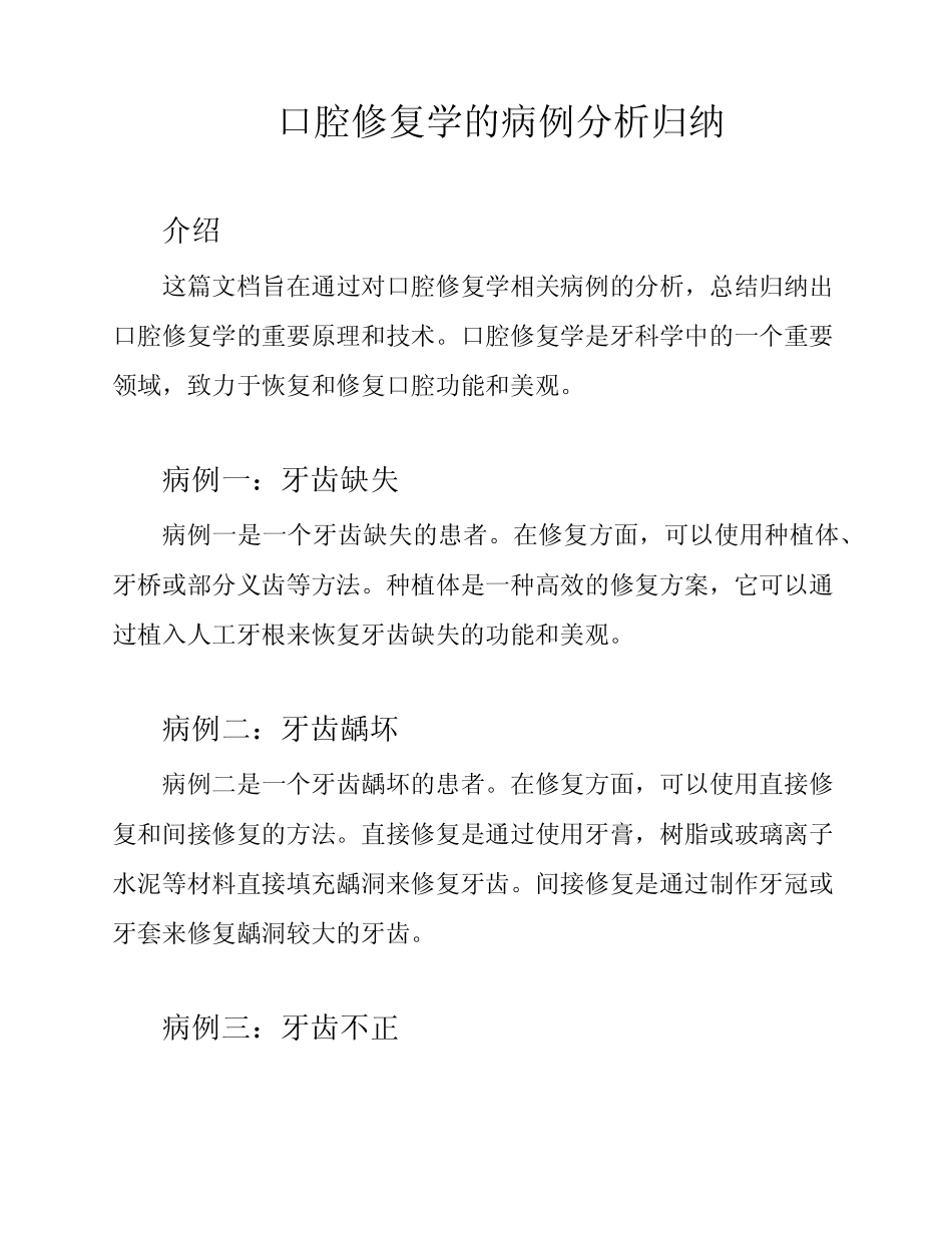 口腔修复学的病例分析归纳 _第1页