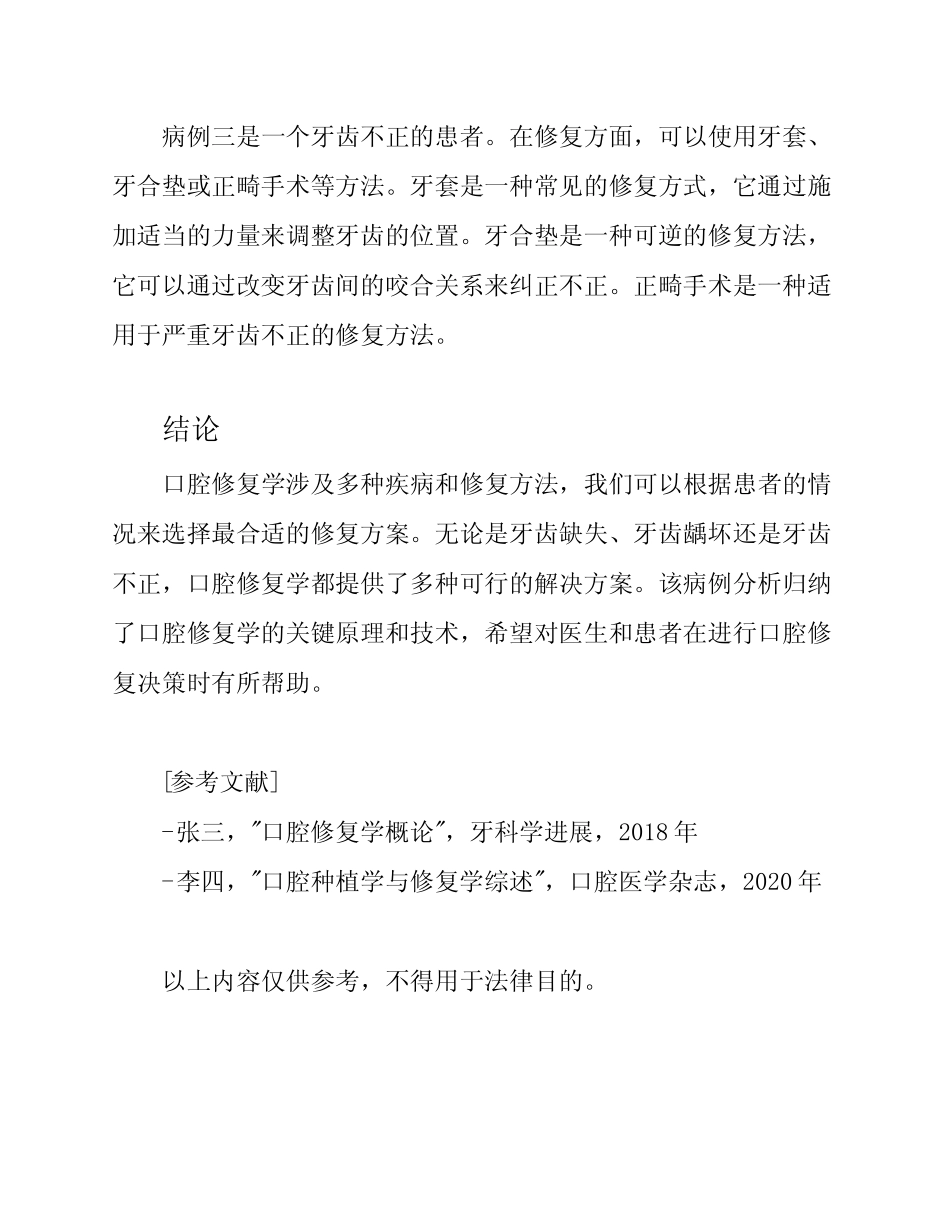 口腔修复学的病例分析归纳 _第2页