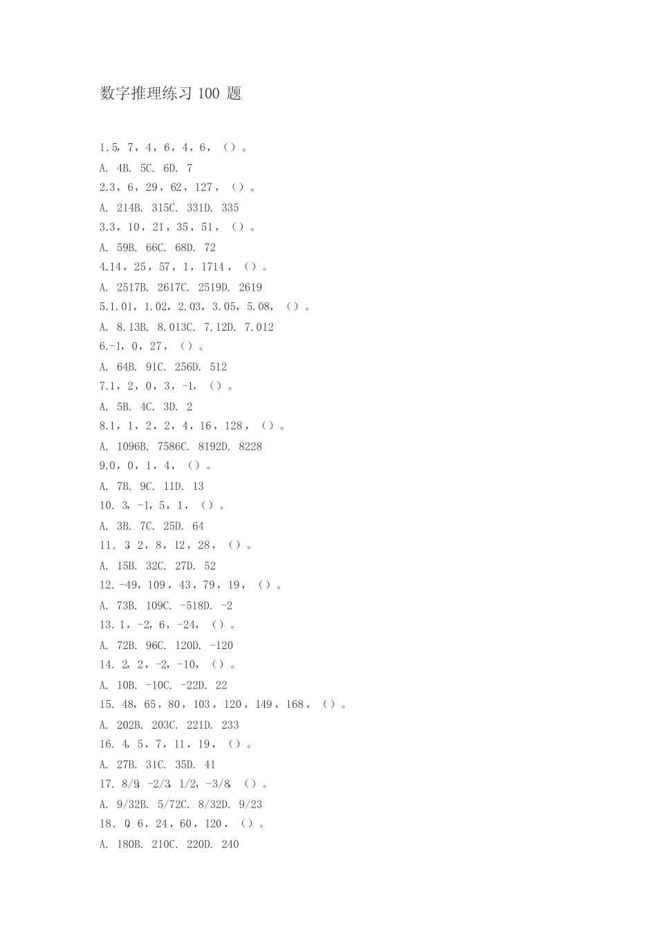 数字推理练习100题 _第1页