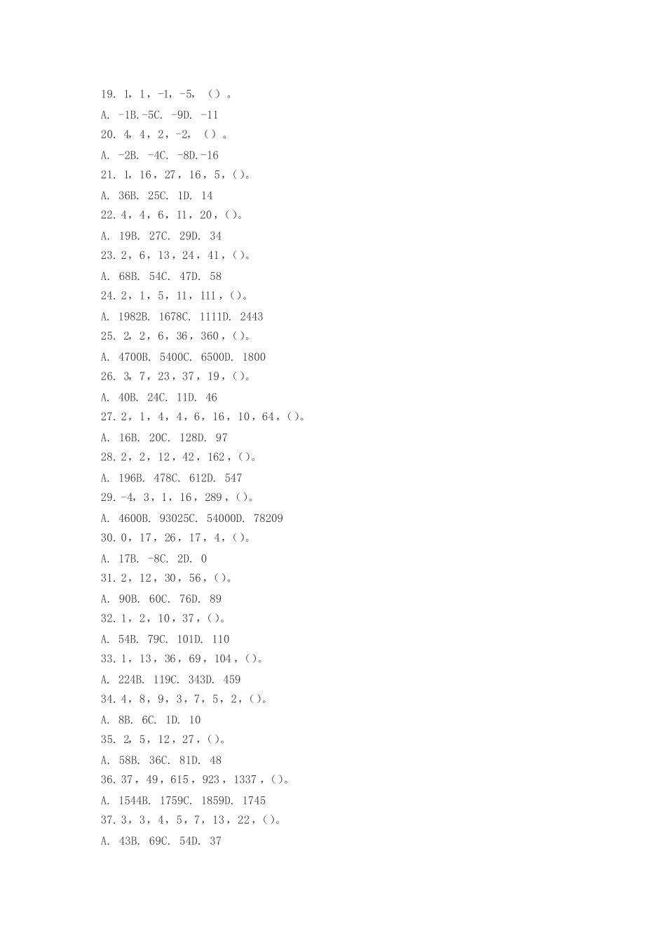 数字推理练习100题 _第2页